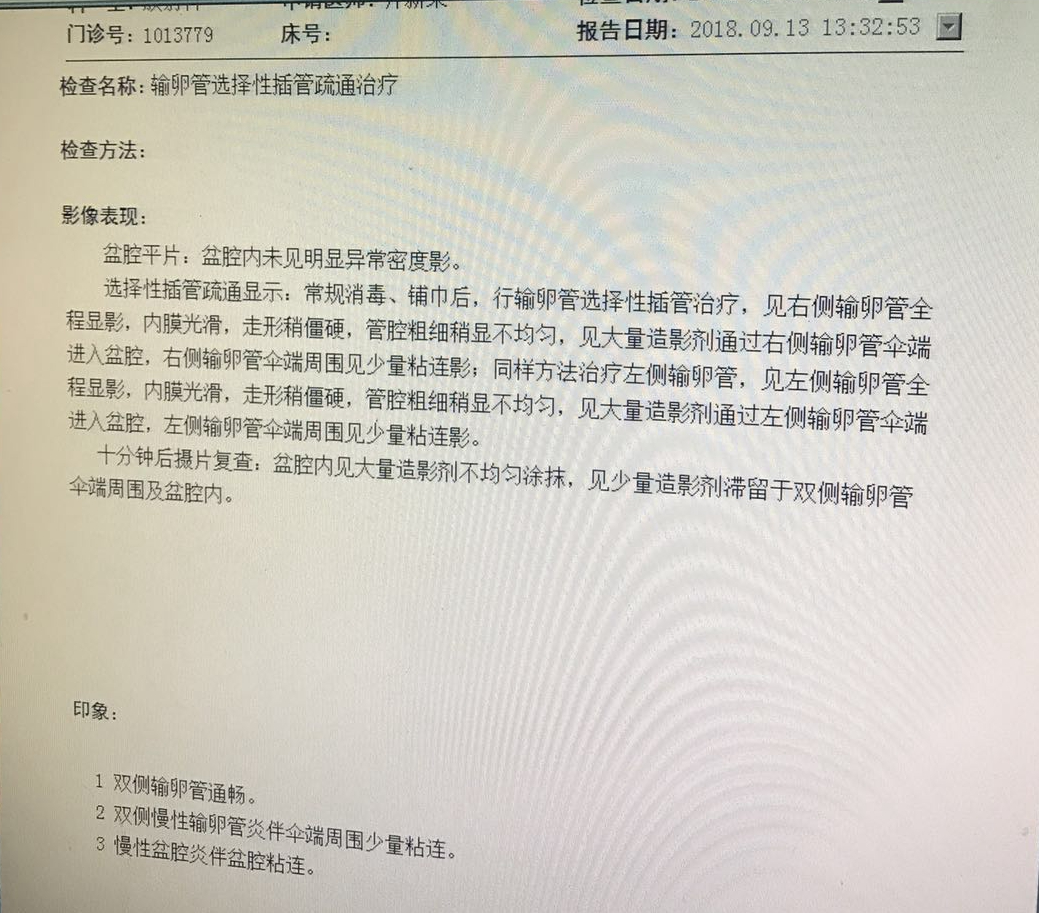 子宫输卵管造影检查是诊断输卵管问题的金标准.